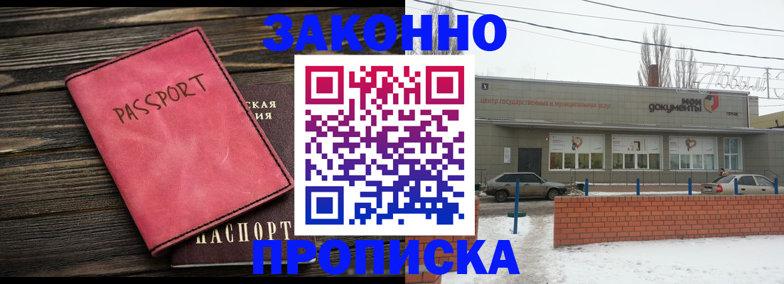 прописка для работы в Юрге