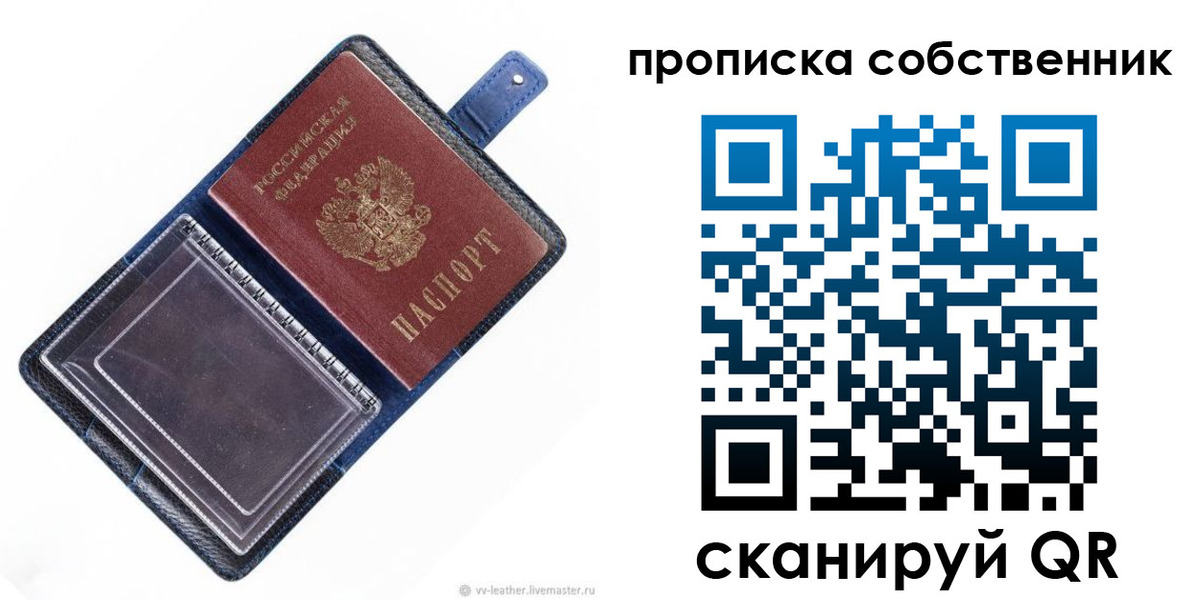 прописка законно в Юрге