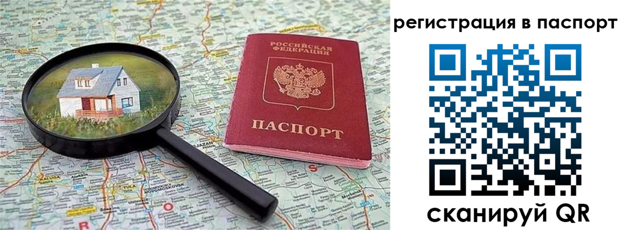 прописка регистрация в Юрге