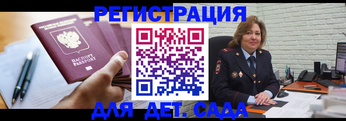 прописка для школы в Юрге