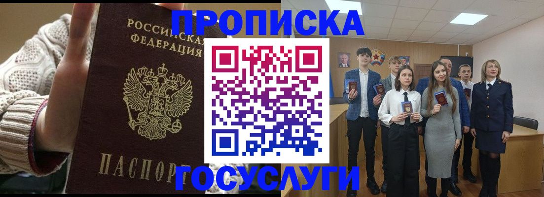 временная регистрация купить в Юрге
