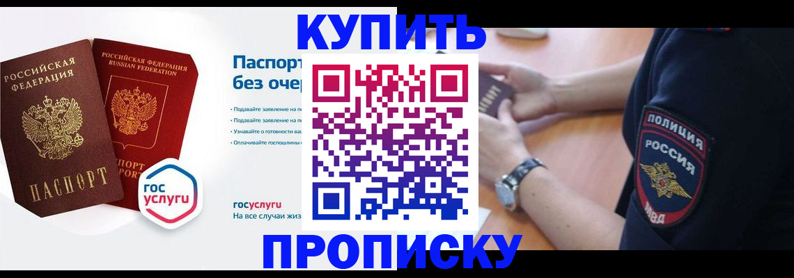 временная регистрация купить в Юрге