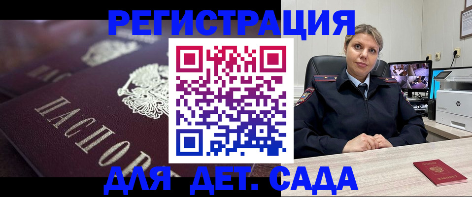 регистрация для дет. сада в Юрге